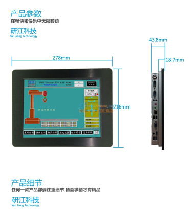革新工業控制體驗 深圳研江智能科技10.4寸觸摸屏一體機賦能智能設備